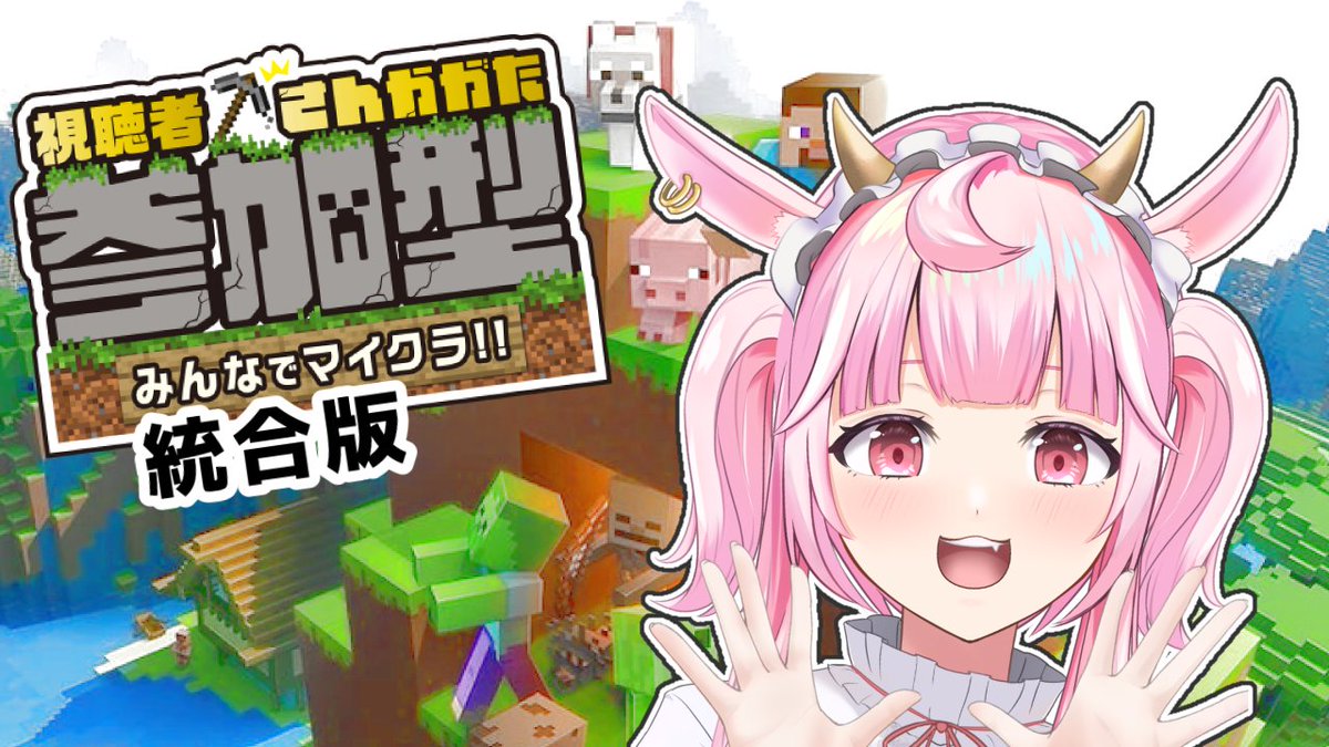 【#minecraft #マイクラ #参加型 】26/02/07 　参加型マイクラ！【#個人vtuber  #ラプシミヨー /ラプシ・メロー】 youtube.com/live/LxxTeoLGk…