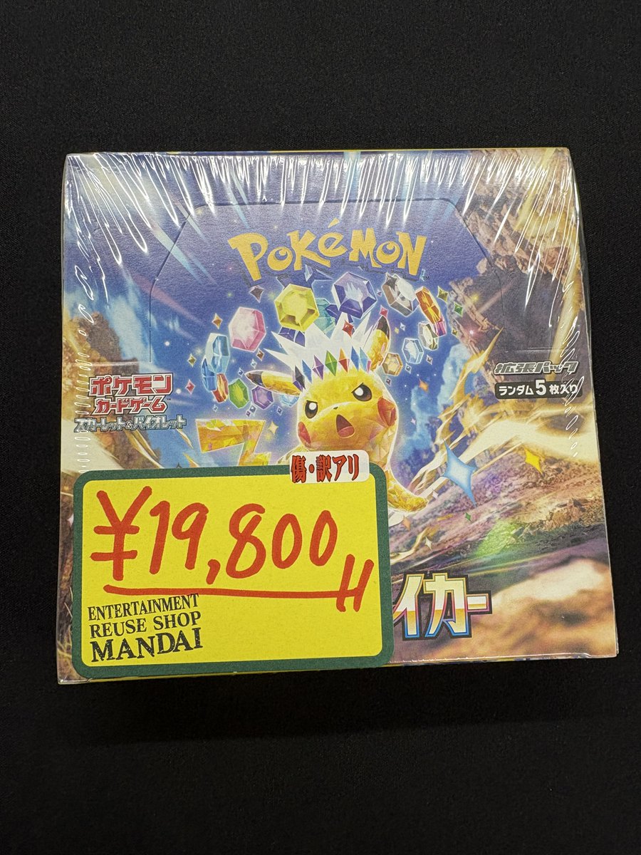 ポケモンカードから】 超電ブレイカー未開封BOX 特価になりますが入荷