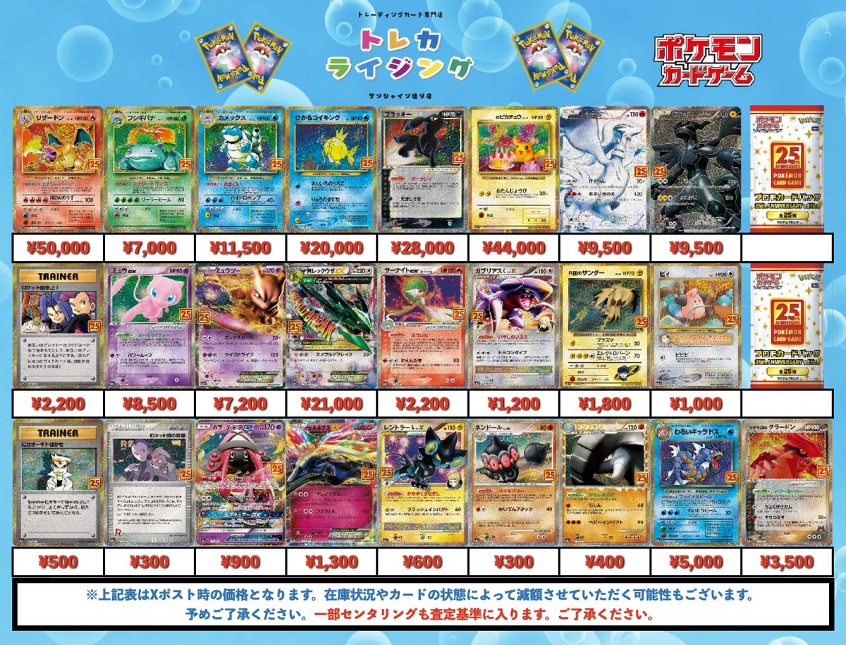 ポケカ 25th 買取情報 リザードン ¥50,000 フシギバナ ¥7,000