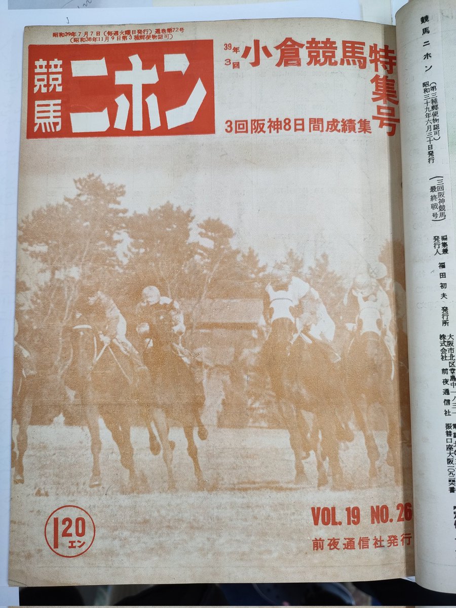 昔のニホンをさがして】皆様こんばんは。今週は昭和39年3回小倉競馬