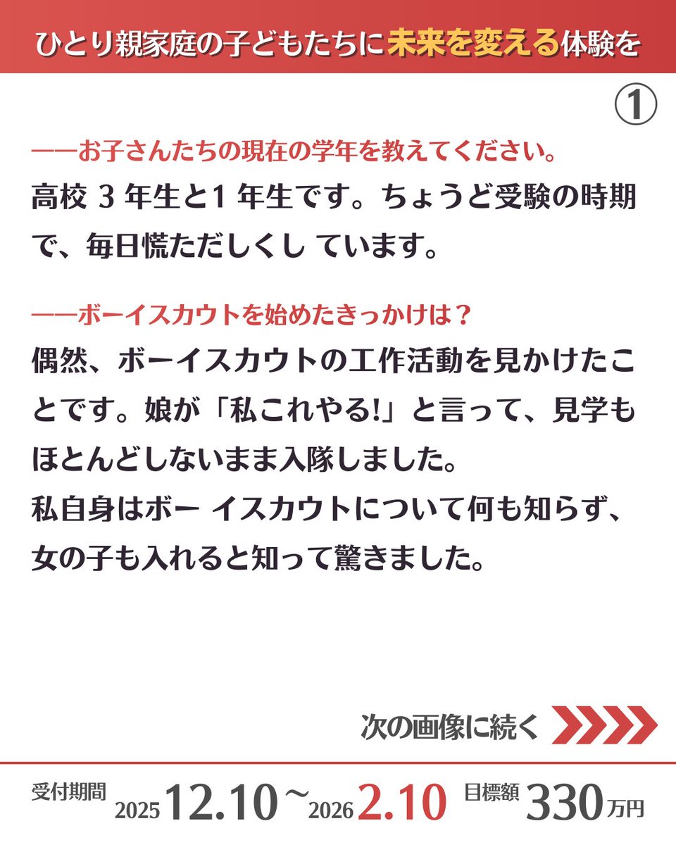 公益財団法人ボーイスカウト日本連盟 tweet media