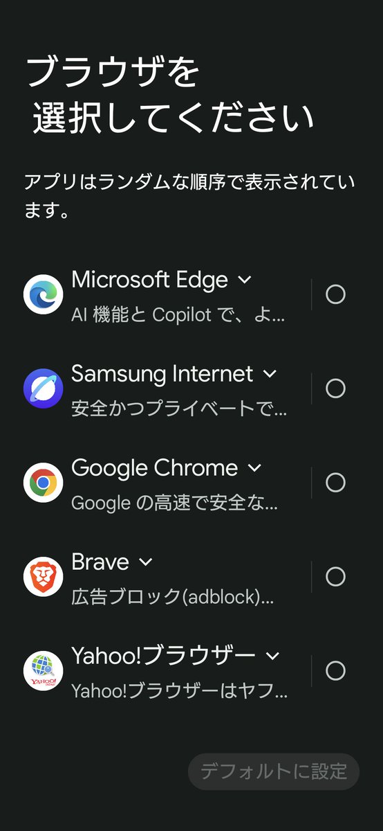 Android のチョイススクリーンに Firefox が無いので選べない上に選ば