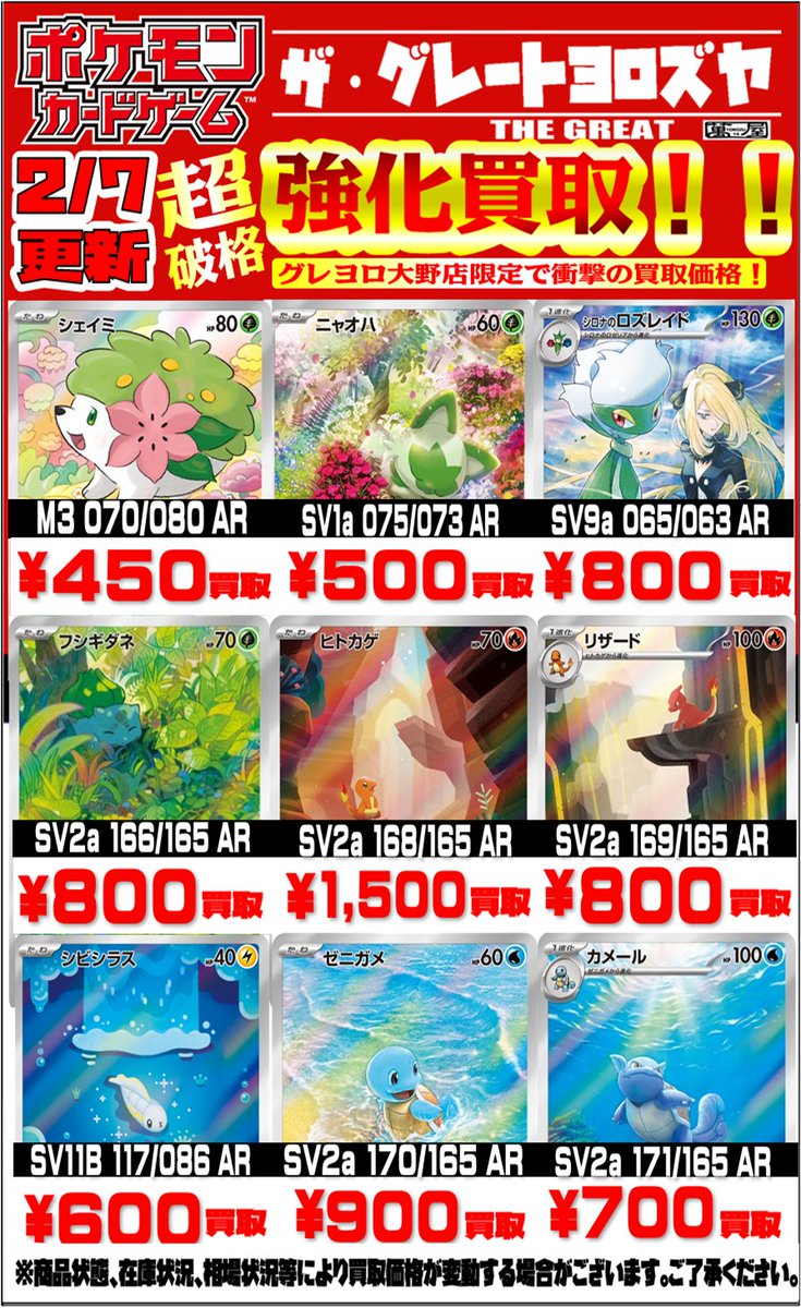 買取情報更新‼️】 #ポケカ ARの買取情報✨ チラシ以外のカードも大