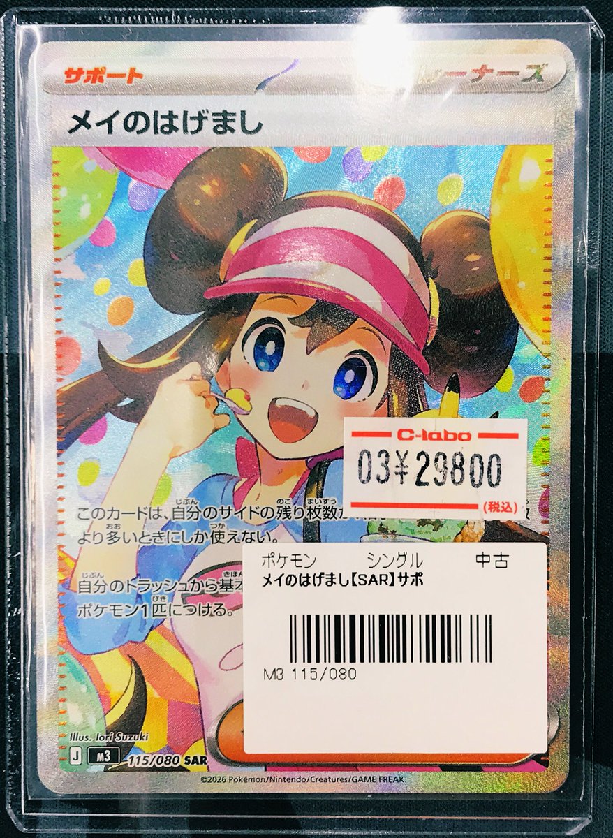ポケカ販売情報】 メイのはげましSAR入荷しました🥳 状態確認も出来