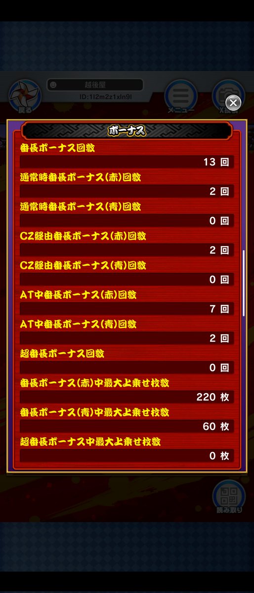 初打ちからずっとなんだが この機種 強レア役確率、CZ突入率、決闘突入