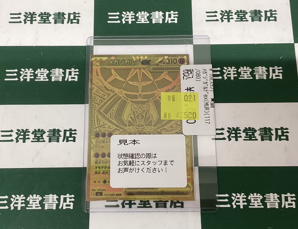 ポケカ ✨ﾒｶﾞｼﾞｶﾞﾙﾃﾞex(MUR)(117/080) 4⃣5⃣0⃣0⃣0⃣