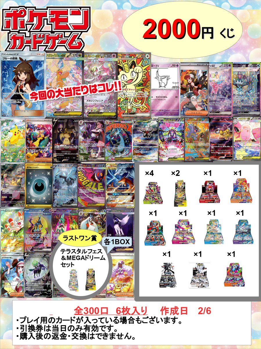 ポケカ #ポケモンカード 2⃣0⃣0⃣0⃣円くじ作成しました🍺🍺 🍀ラスト
