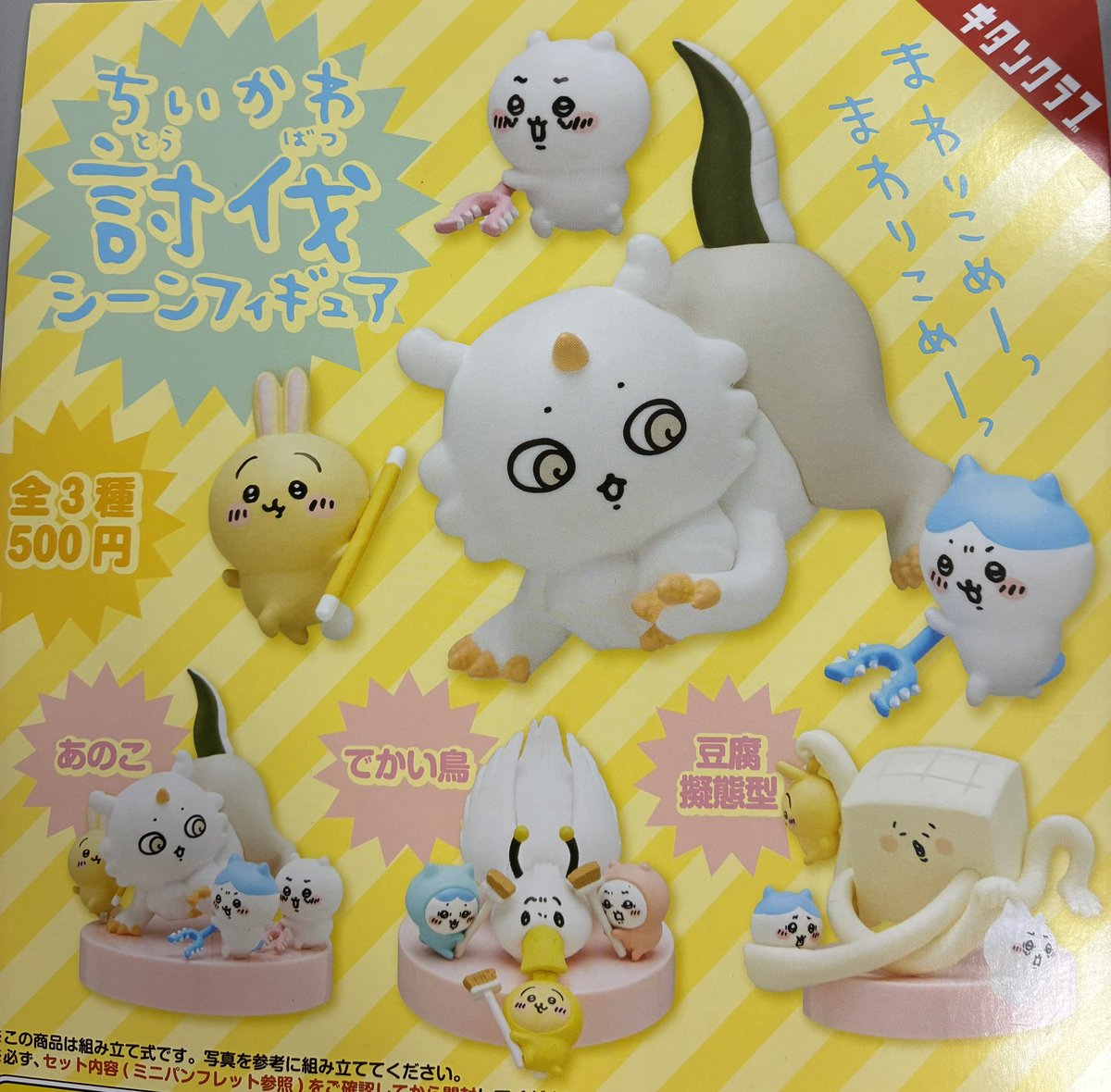 ちいかわ テイルズ 刀剣乱舞 まとめ売り 📢🙇2月7日(土)完売のお知らせ🙇 ❎ ちいかわ 討伐シーンフィギュア