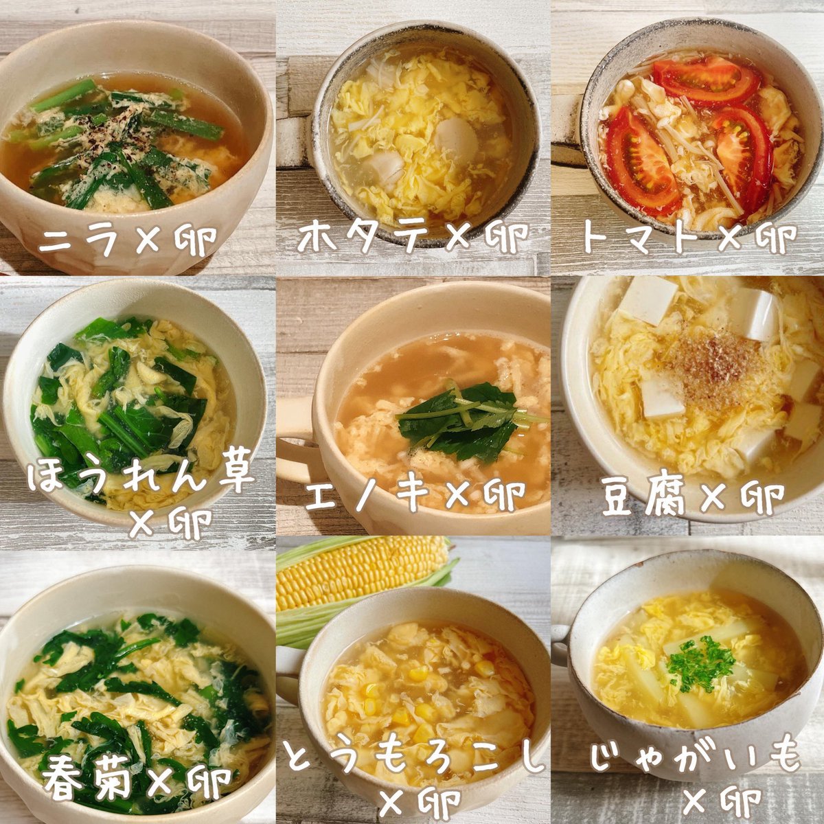 naominkubo's tweet photo. 【卵スープ薬膳】
.
寒さ疲れで落ち込みやすい🙈
そんな時は卵スープ✨
.
冷えにニラ
不眠にホタテ
ほてりにトマト
イライラには春菊
カサカサにエノキ茸
落ち着かない時は豆腐
クラクラにはほうれん草
胃腸の疲れにとうもろこし
ぐったりお疲れにじゃがいも
.
卵スープでほっこり優しく気血を補おう https://t.co/rhfjzBN4J4