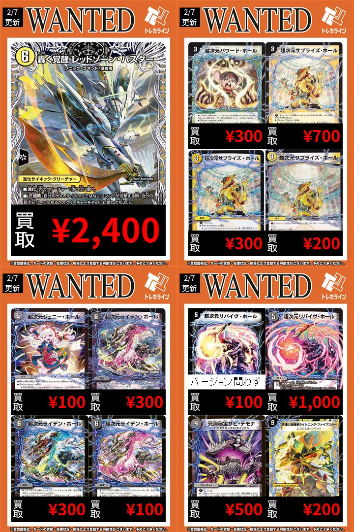 デュエマ 買取情報更新】 🔥轟く覚醒 レッドゾーン・バスター/蒼き覚醒