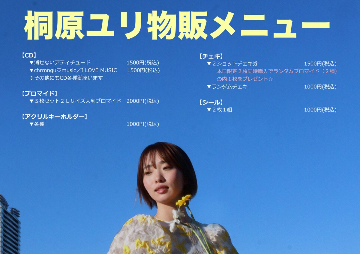 manbouinfo's tweet photo. ＜物販情報＞いよいよ明日に迫った
#まんぼう生誕2026
明日は新曲リリースの他、2ショットチェキ2枚同時購入の方に数量限定で、CDリリース記念ブロマイド（2種からランダム）をプレゼントします！
※初期のチェキ券の購入は2枚までとさせて頂きます

その他物販メニューは画像をご参照ください！ https://t.co/oEpySYh37O