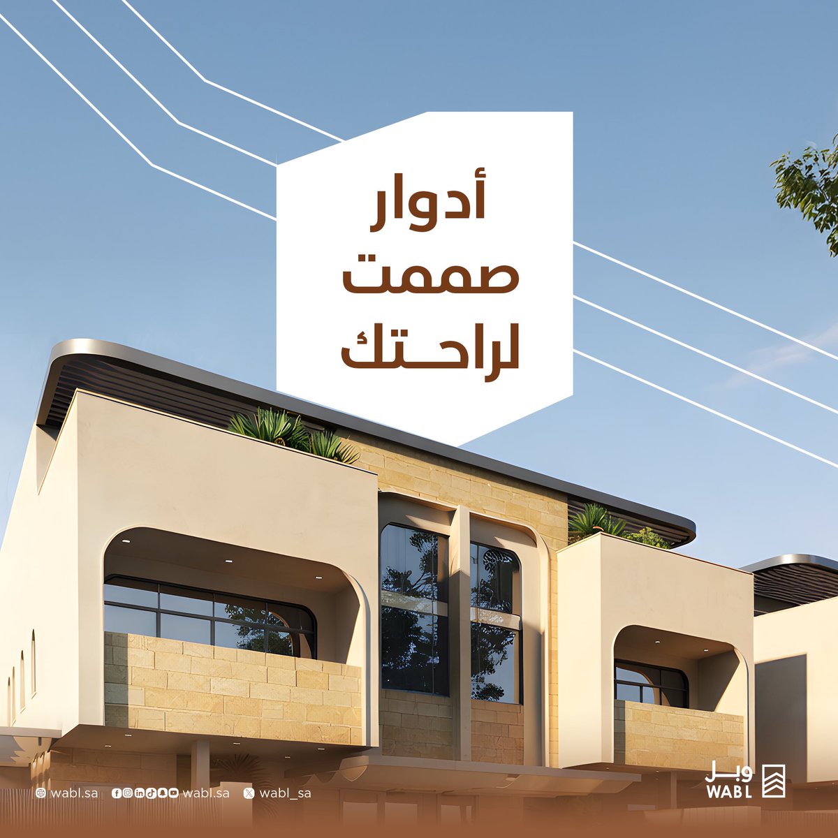 وبل العقارية tweet media