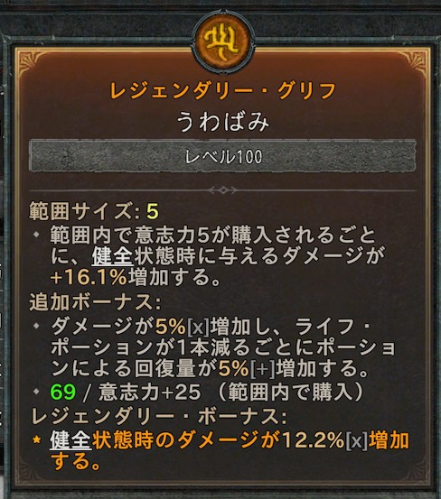 gomafff's tweet image. #ディアブロ4
このグリフってポーション使って数が減ってるほど攻撃力アップだったのね…知らなかった🤤
つうかテキスト直したほうが良いと思うの🤢