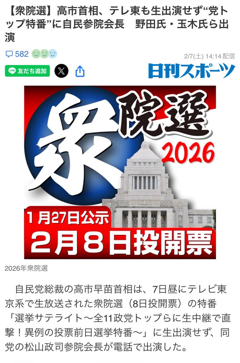 高市早苗さんと山本太郎さん やはり人間は発言より行動が正体 高市さん