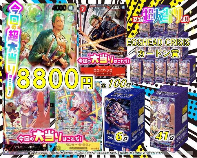 カウンターオリパ情報⑥ #ワンピース🔴8⃣8⃣0⃣0⃣円全1⃣0⃣0⃣口