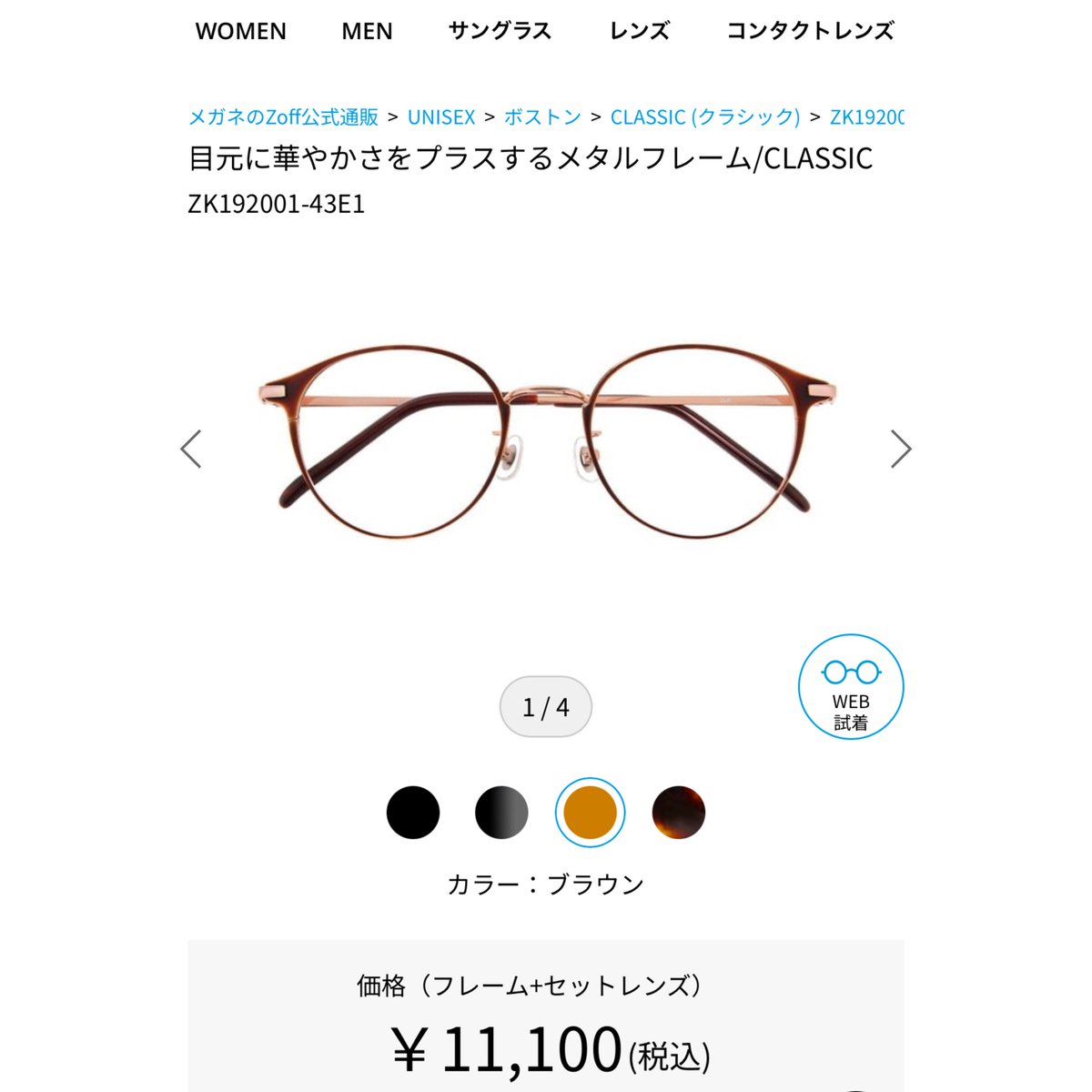 cu_xli's tweet photo. 中顔面短縮メガネ初心者の人Zoffでこれ買ってみて欲しい。必要最低限の縁と縦幅で芋っぽくならず顔の余白埋まる。シンプルだけど実力派。 https://t.co/1s9wLUcvO2