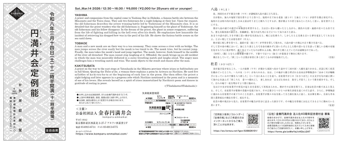 3/14(土)円満井会定例能にて、能「杜若」のシテを勤めます。
矢来能楽堂にて12時30分開演、杜若は15時頃からです。
下記よりチケットをご購入頂けます。
adachiyuuka.stores.jp
ご来場をお待ちしております！