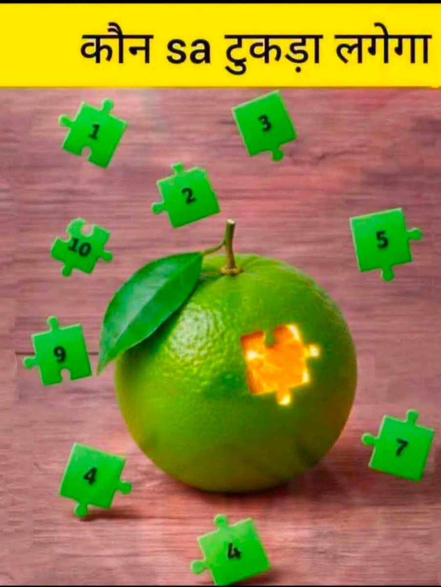 कोनसा टुकड़ा लगेगा 

बताओ