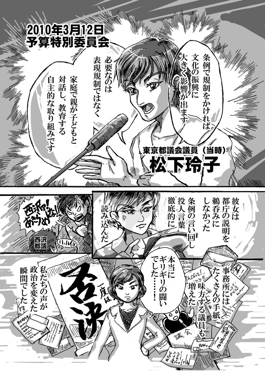 本日は武蔵境に訪問、松下玲子陣営を冷やかしてきた!もうめっちゃ寒くてこの中で動きまくってる玲子、生命力が強い。
別に私、玲子の全部の政策や考えに共感してるわけじゃないけども、漫画とかに政治が冷たかった時代に助太刀してもらった義理を果たしてきたで!
#東京18区は松下玲子 