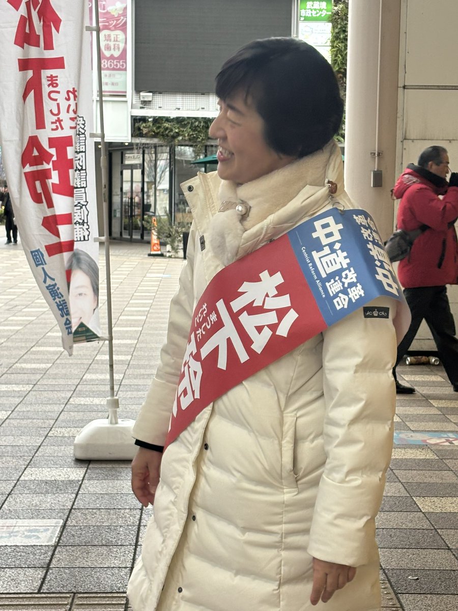本日は武蔵境に訪問、松下玲子陣営を冷やかしてきた!もうめっちゃ寒くてこの中で動きまくってる玲子、生命力が強い。
別に私、玲子の全部の政策や考えに共感してるわけじゃないけども、漫画とかに政治が冷たかった時代に助太刀してもらった義理を果たしてきたで!
#東京18区は松下玲子 