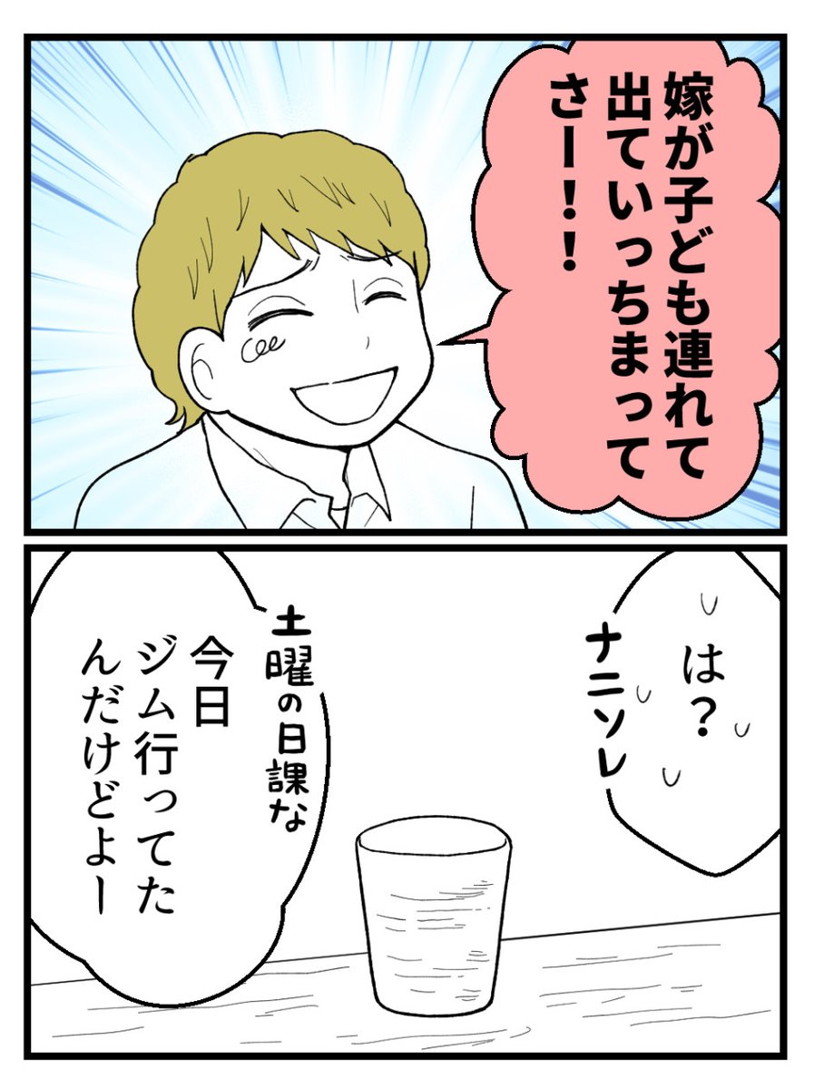 専業主婦をバカにする夫の同僚が離婚されそう!それを聞いて夫は…?(0/5) 