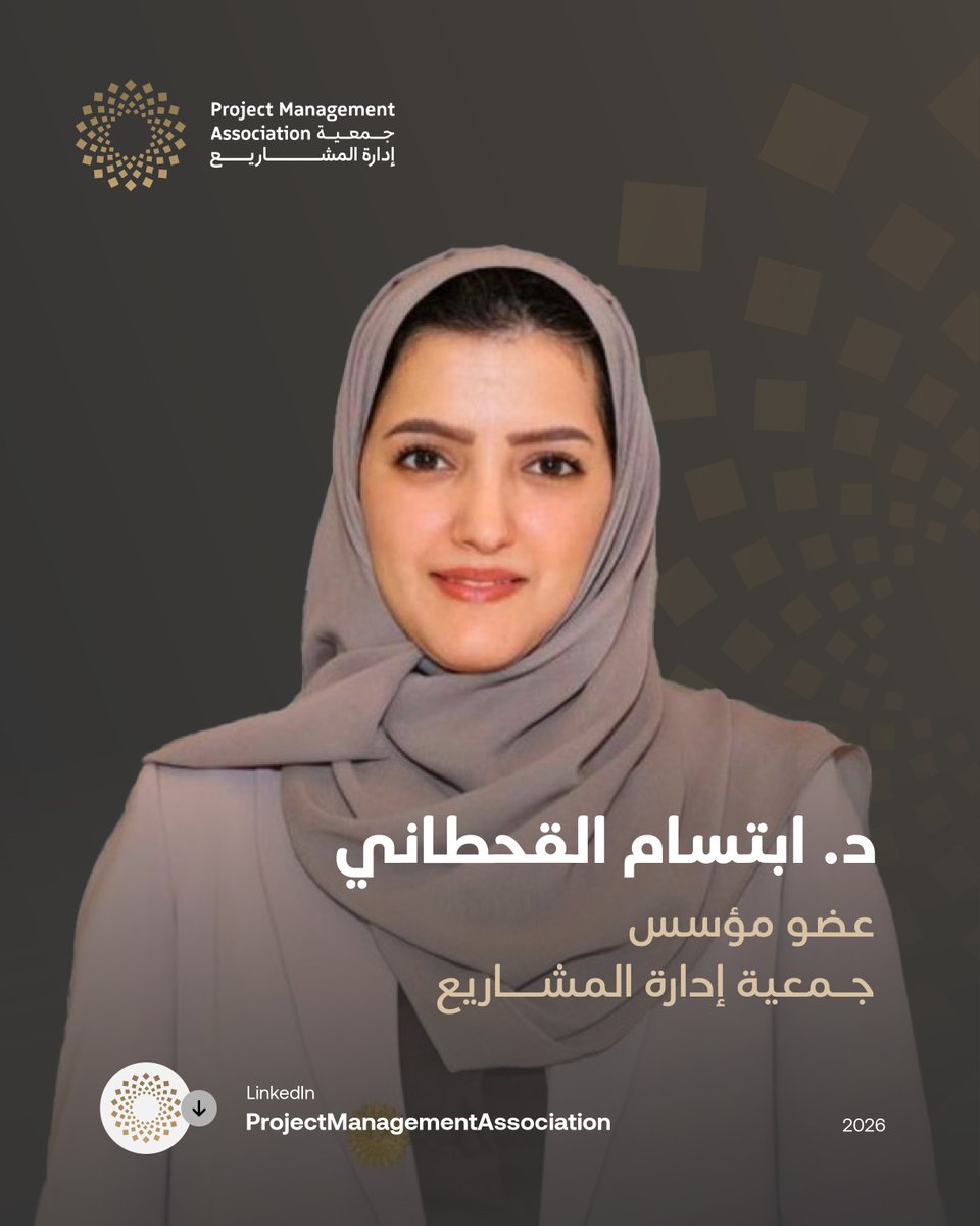 جمعية إدارة المشاريع tweet media