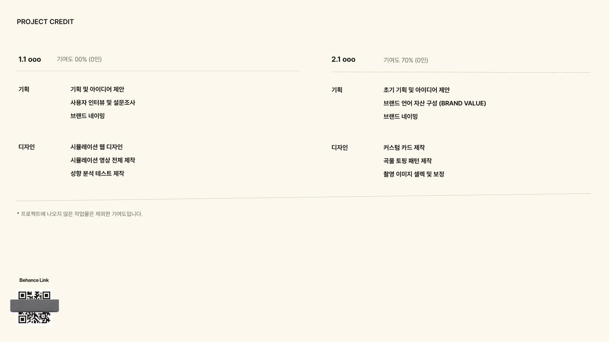 최근 면접에서 작업물마다 팀인지 개인작업인지를 물어보시는 분들이 많더라구요 🥹
(적어놨음에도 불구하고 물어보심)

포트폴리오에 팀 프로젝트를 넣을 땐
이렇게 한 번 정리해서 마지막 페이지에 넣으면
설명하기도 쉽고 이해하기 좋은 것 같아요 ‼️