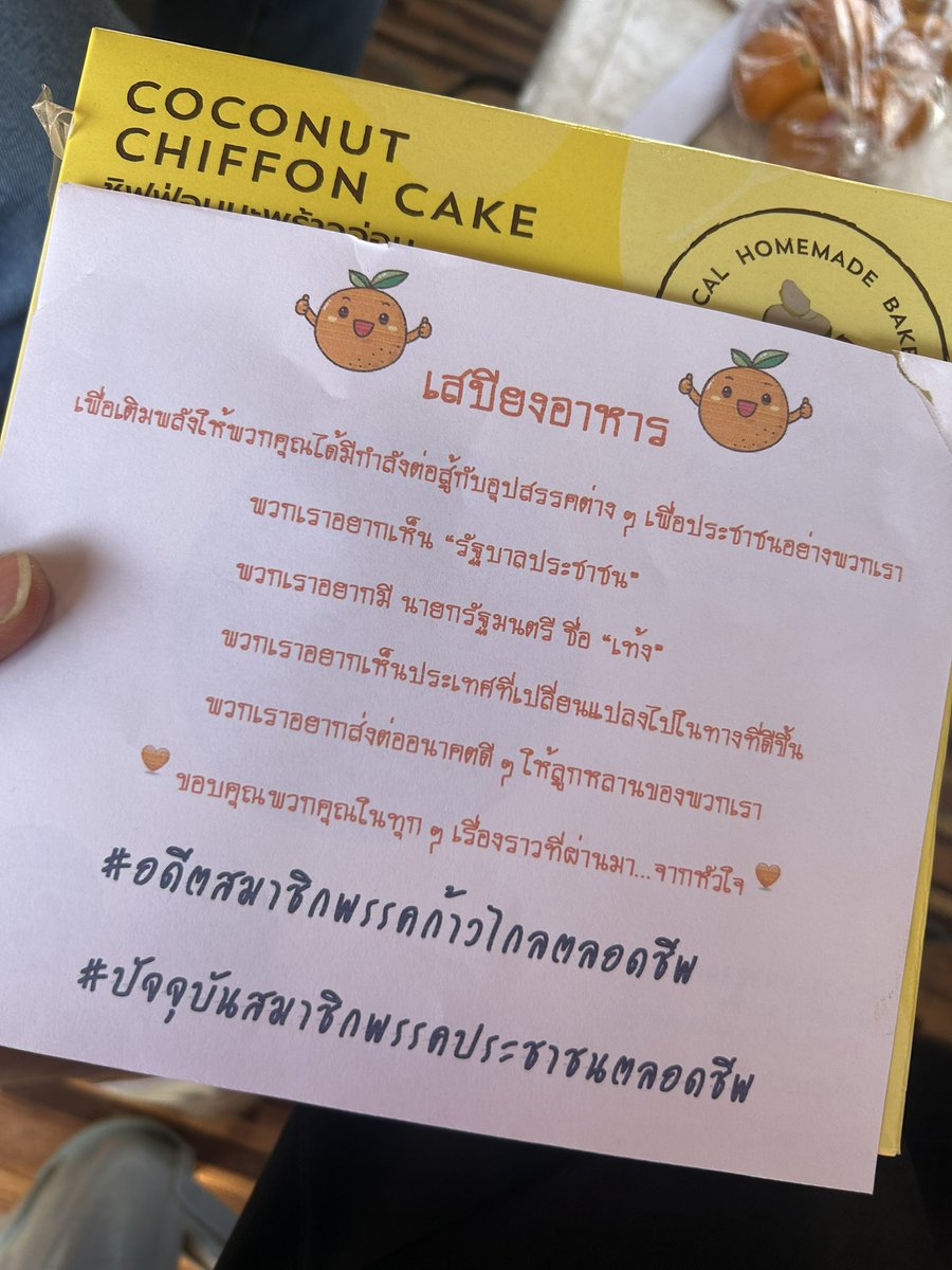 petchy66's tweet photo. "ทุกตัวอักษรคือพลังใจ... ขอบคุณทุกจดหมายที่ส่งต่อความหวังมาให้กัน 🧡

กำลังใจเหล่านี้ย้ำเตือนเราว่า การเลือกตั้งครั้งนี้ไม่ใช่แ��่การเข้าคูหา แต่มันคือการตัดสินใจเลือกของพวกเราทุกคน ว่าจะส่งต่ออนาคตแบบไหนให้ลูกหลาน 

อาหารทุกกล่อง น้ำทุกแก้ว ขนมทุกถุง ที่มอบให้พวกเราตลอดการเดินทาง คือพลังที่ทำให้เราเดินหน้าสู้ต่อไป จนกว่า 'อำนาจสูงสุดเป็นของประชาชน' อย่าง���ท้จริง

8 กุมภา เข้าคูหาเปลี่ยนประเทศไทยที่ดีกว่าเดิม 

#พรรคประชาชน46
#เลือกตั้ง69 
#ทุกเสียงคือการเปลี่ยนแปลง"
