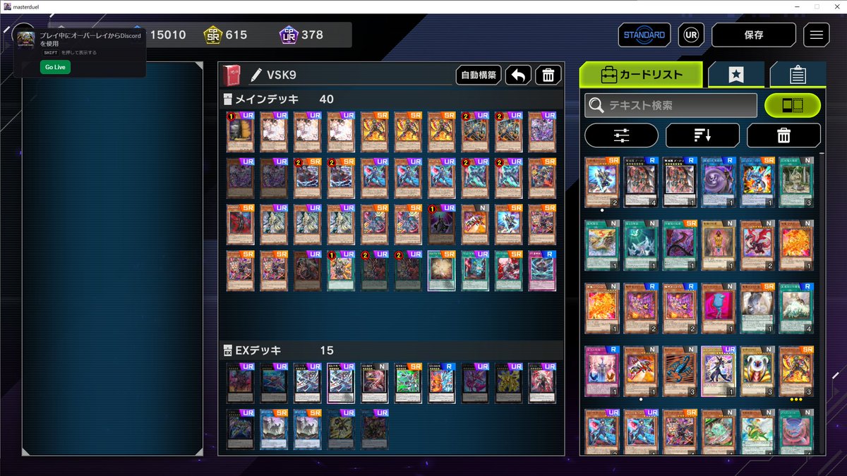 とりあえずお世話になってるチャンネルさんが紹介してたVSK9デッキ