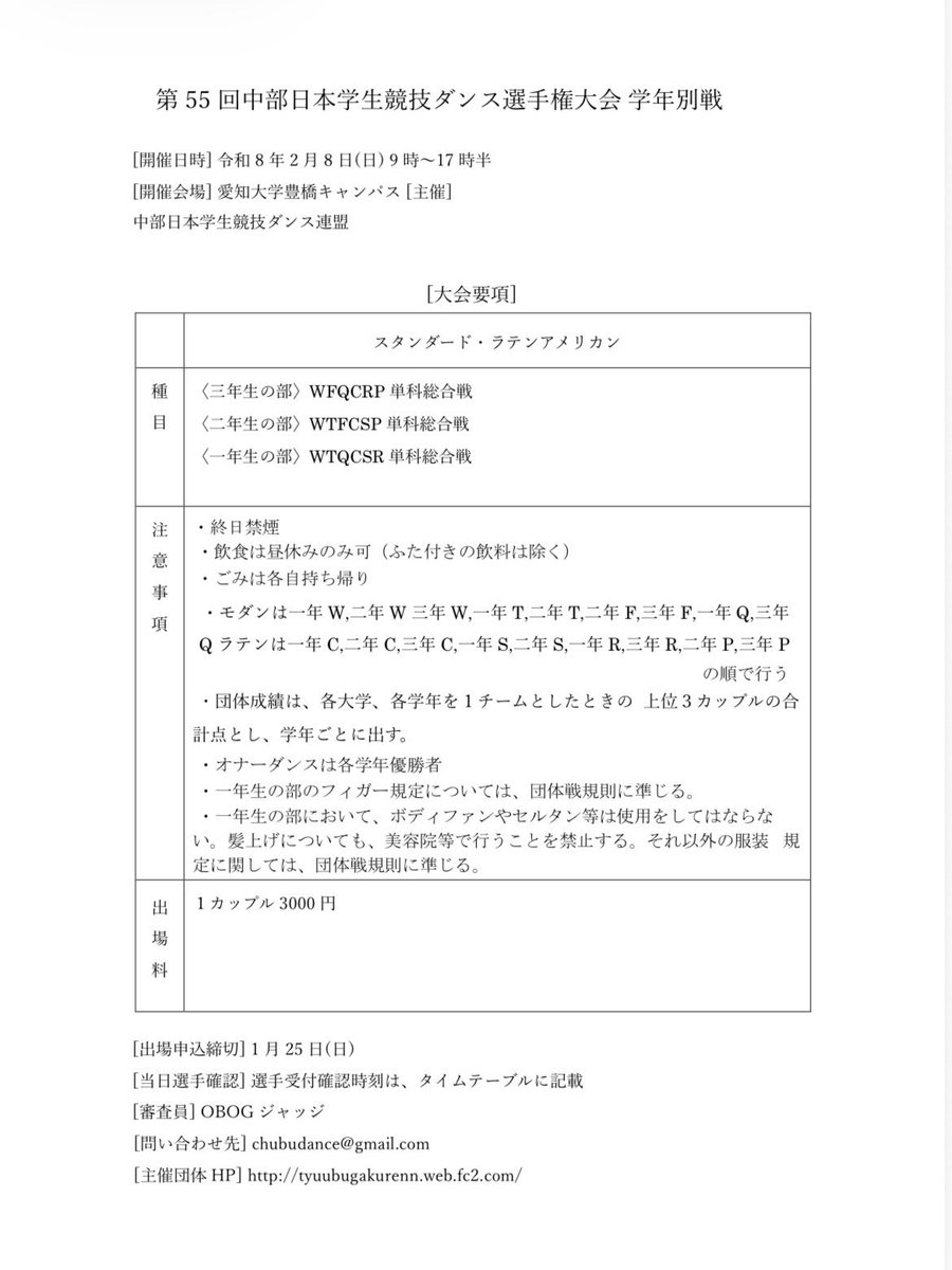 【📣大会のお知らせ】
2026年2月8日(日)に愛知大学豊橋キャンパスにて学年別戦が開催されます。
タイムテーブルの変更版と要項です。