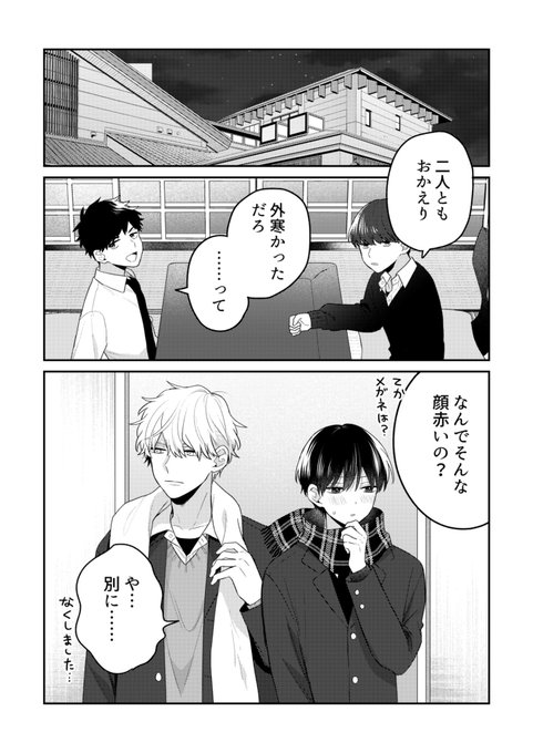 4巻発売まであと9日！ 描き下ろし冒頭をチラ見せ(1/3) | 雨村 さんの
