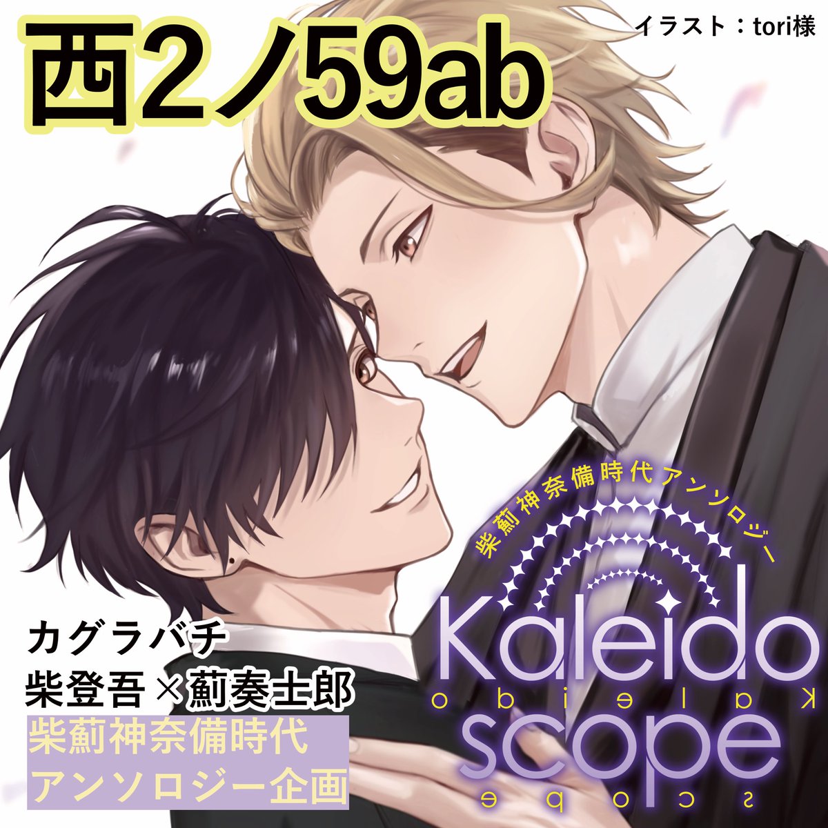 【お知らせ🐕🦭】

明日のイベント当日、しばあざアンソロジーの大看板が設置されます✨
西2ホールの入り口にあると思うので、見つけてみてください❣️

◇tori様(<a href="/suki_daddies/">🍍tori🍍</a> )の素敵な表紙イラストが目印です！
◇タイトルロゴデザイン:たゆたうデザイン室様(<a href="/unigamorimori/">たゆたうデザイン室 │ 表紙デザイン</a> )