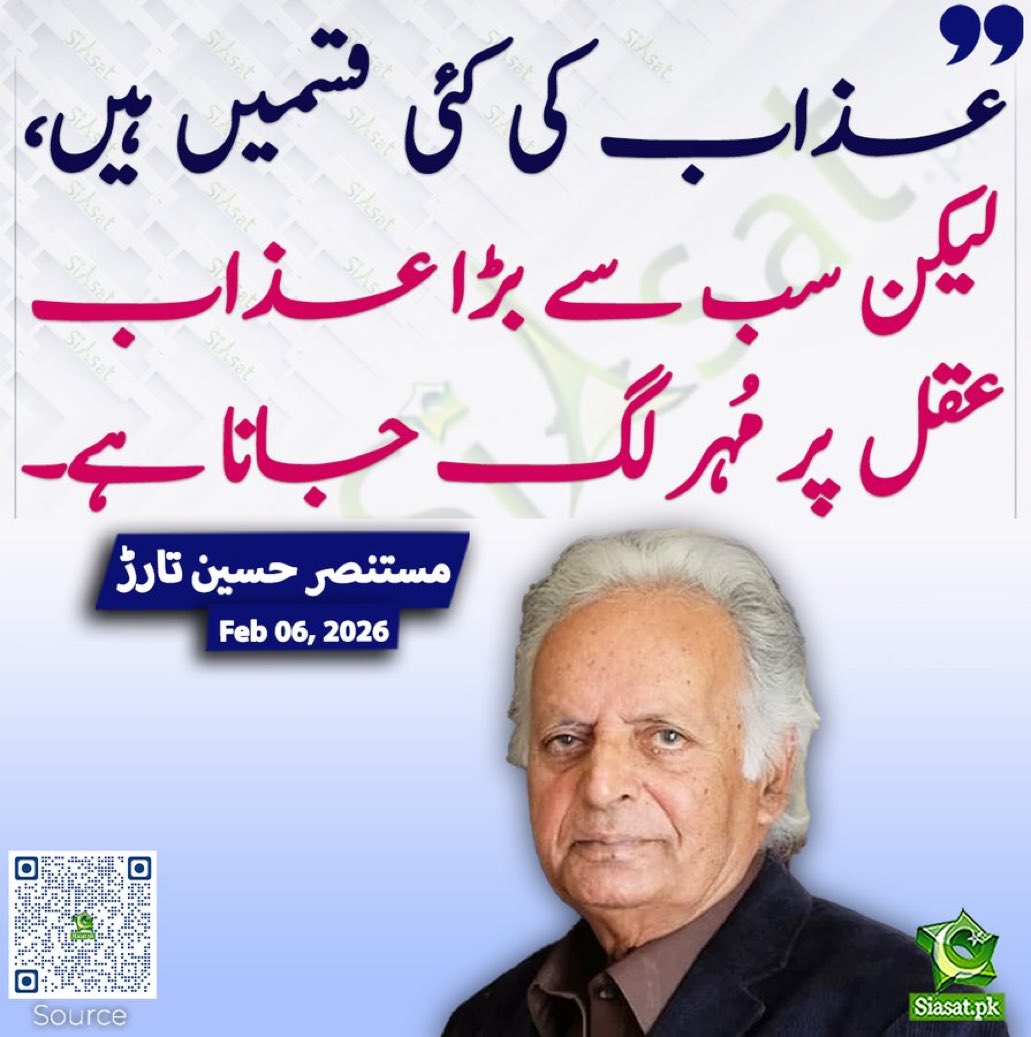 چاچا مستنصر حسین تارڑ نے تے گل ای مُکا دیتی 🙌🏻