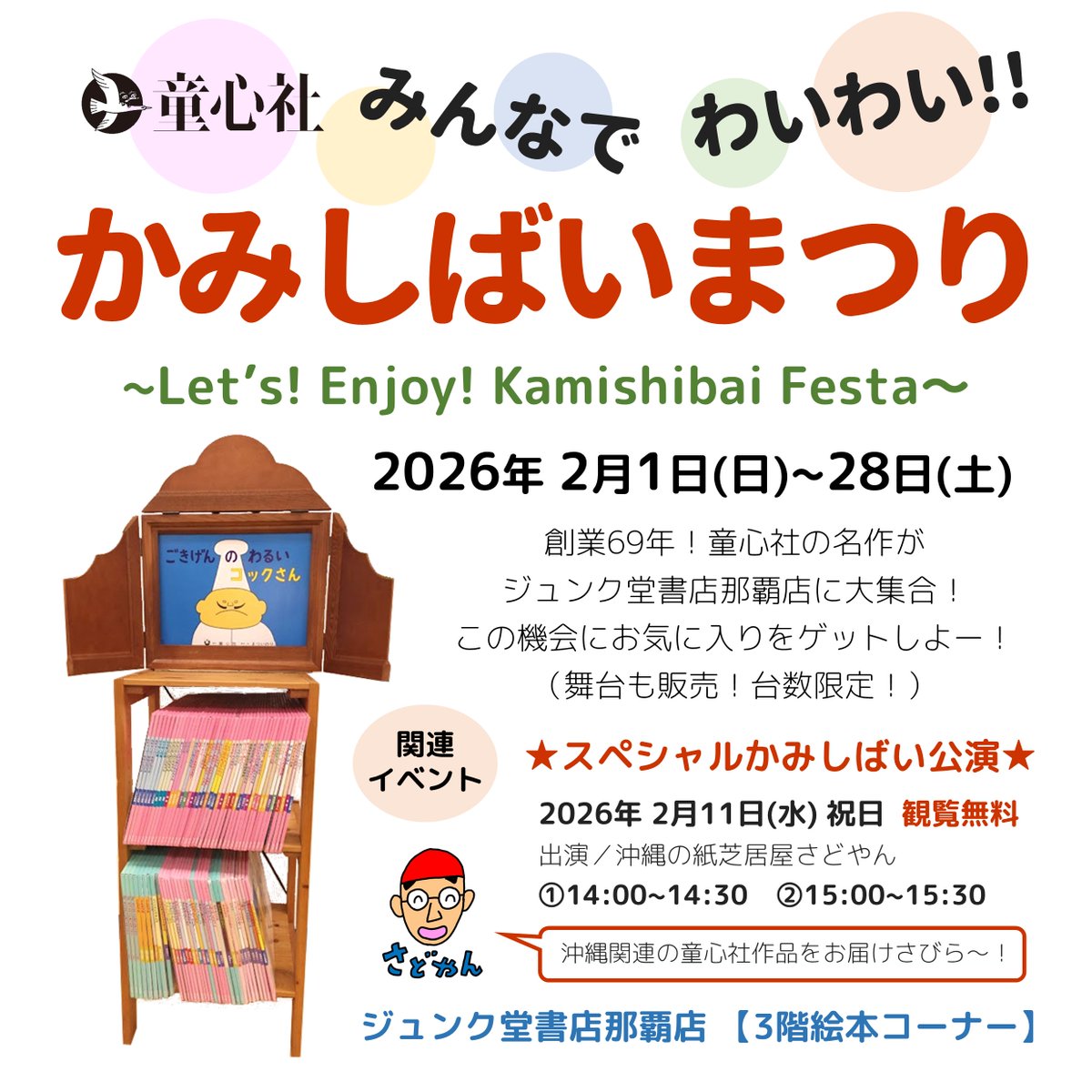 フェア＆イベント】 2/1～2/28 3F 児童書 「紙芝居」 #童心社 かみし