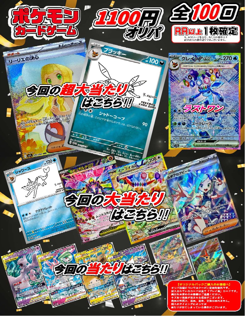 以下のオリパ 1100円、本日2月11日 完売いたしました。 本日も