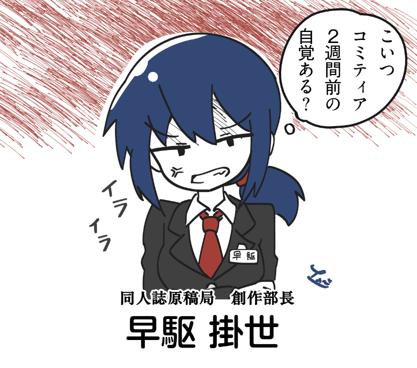 https://t.co/QqvkrREz5X
早駆 掛世(はやく-かけよ) 