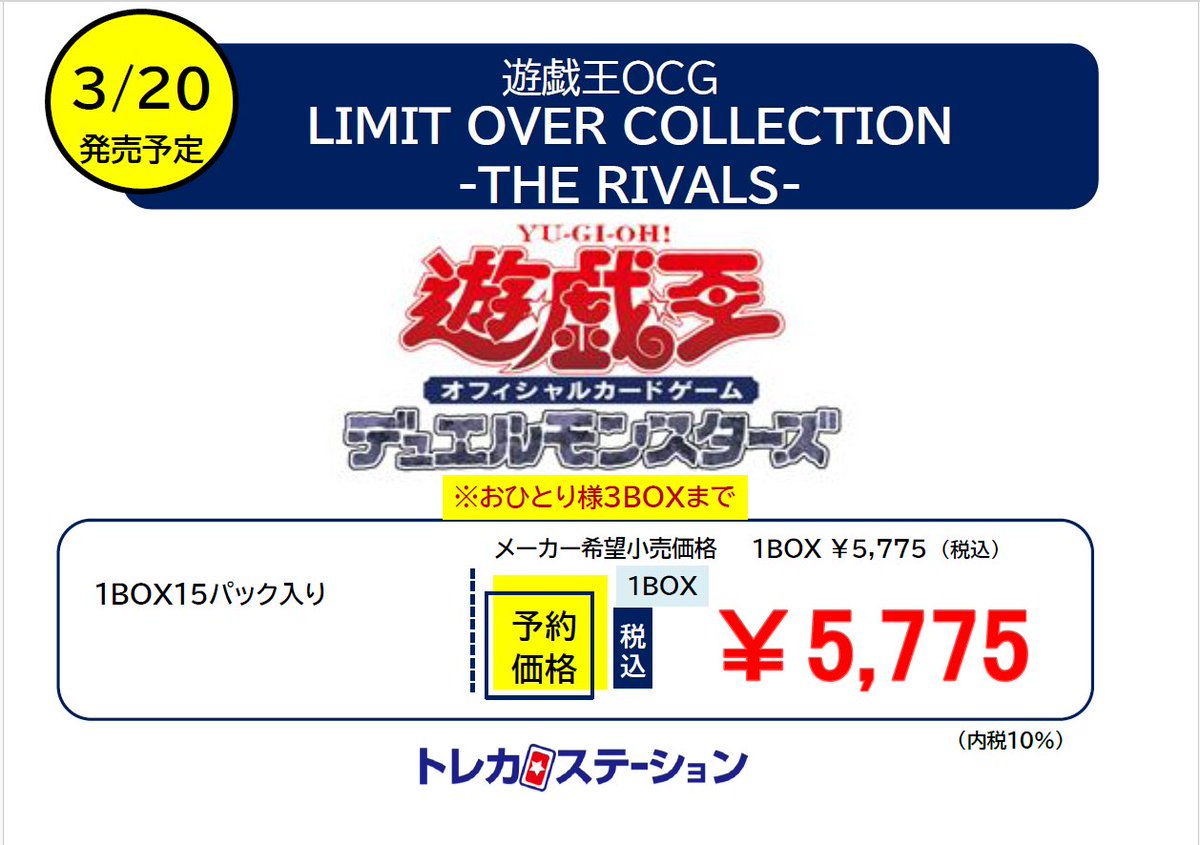 🆕予約情報🆕 #遊戯王OCG 🌟2/28(土)発売 『LIMIT OVER COLLECTION-THE
