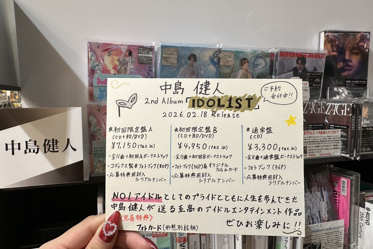 中島健人 】 2/18発売ニューアルバム【#IDOL1ST】 先着特典のフォト