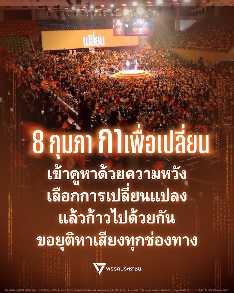 ปารเมศ บูม สส กทม เขต 1 tweet media