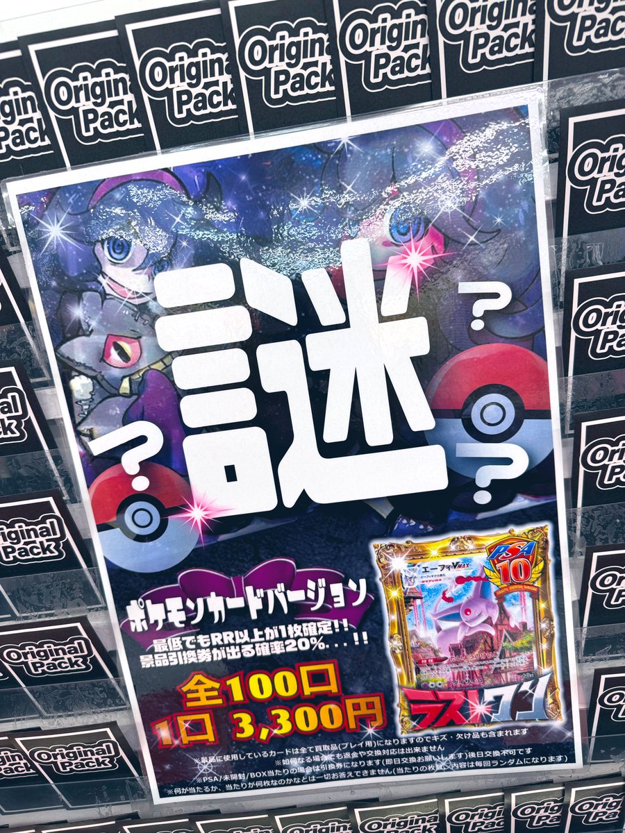 🗣️「ポケモンカードオリパ販売情報」 ＼ 🌀-謎-🌀オリパ開幕です