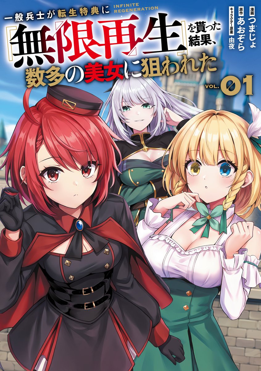 TRENDKILL1's tweet photo. 単行本1巻の発売が近いそうです！
献本を頂きましたが、新書のいい匂いがしました📕

#無限再生 #GAコミック https://t.co/S4qTWvoZeZ