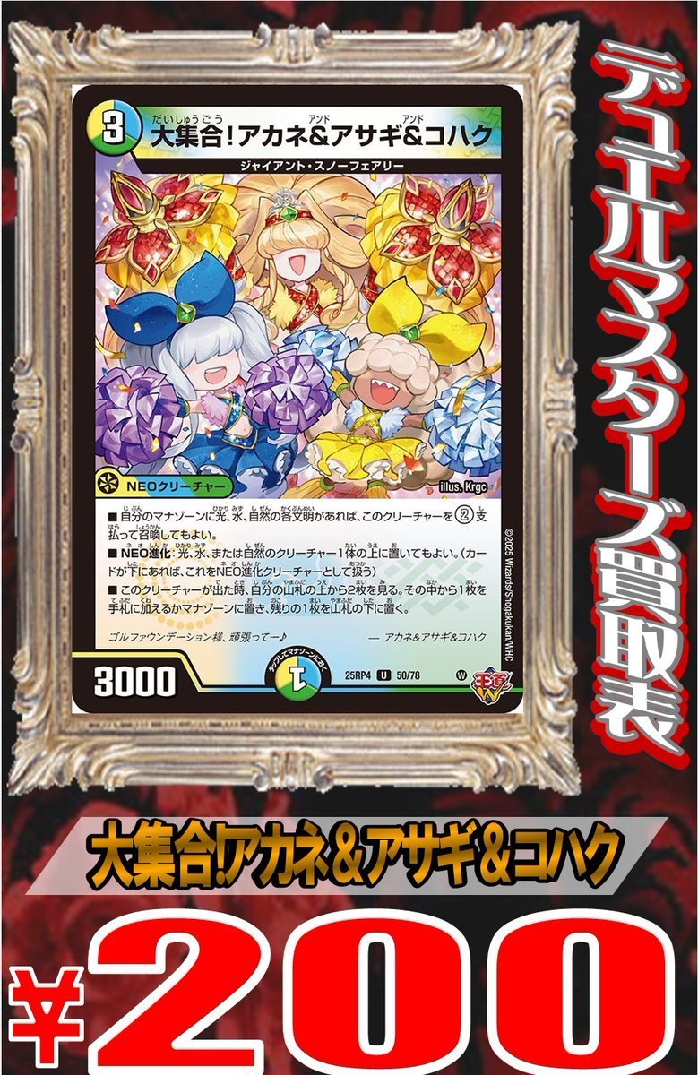 🐼#ホビステ大宮デュエマ 高価買取情報🐼 🔥 大集合!アカネ＆アサギ