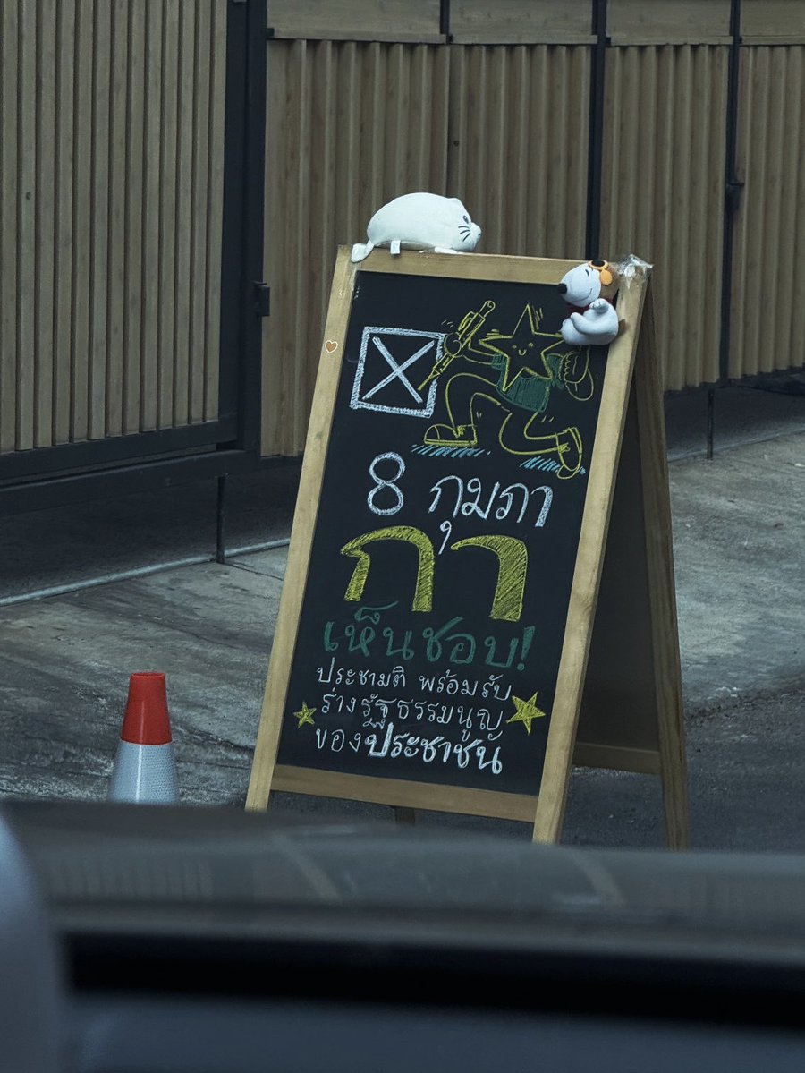 #8กุมภากาเห็นชอบ