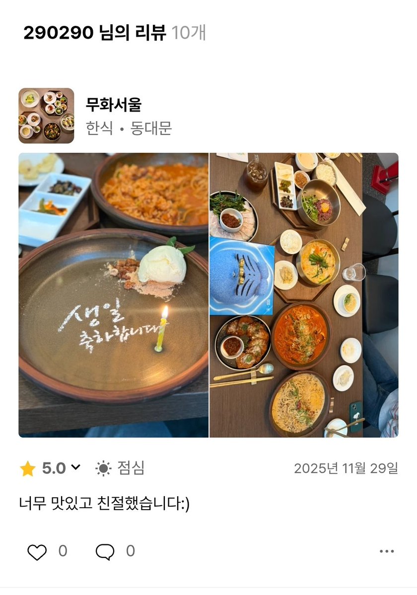 오랜만에 캐치테이블보다가..
생일날에 올리신 후기가 있길래!🥹
별점과 후기가 세심하게 다 다른데..
생일날이라구 만점 주셨나부다😆🌟
행복한 하루 보내신 거 같아 좋구만요오🍀