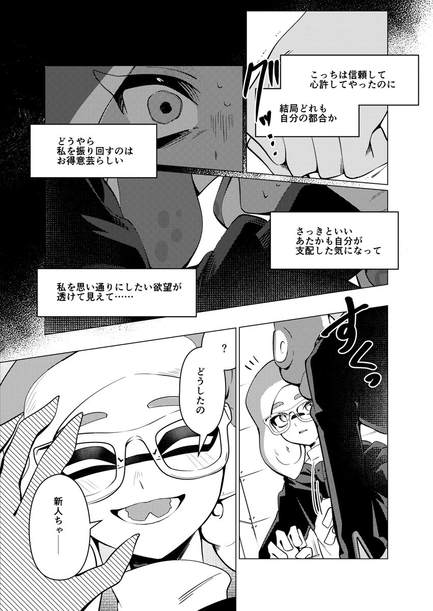 こちらの新刊に、勝手にゲスト枠ねじ込ませてもらいました!こんな感じの漫画(全14p)が混ざってます!
対戦よろしくお願いします‼️‼️‼️

#スプラケット28
#スプラケ 
