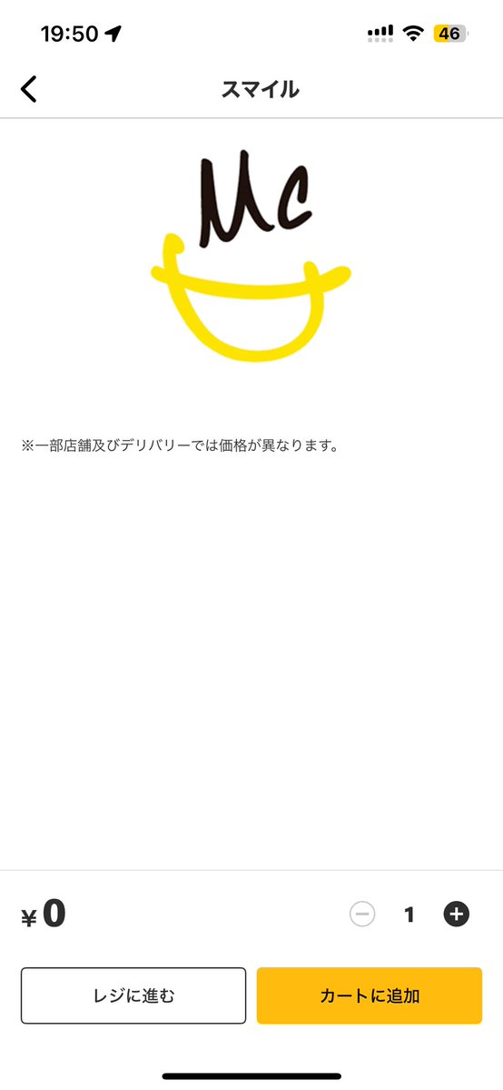デリバリーでスマイル注文したらどうなんの