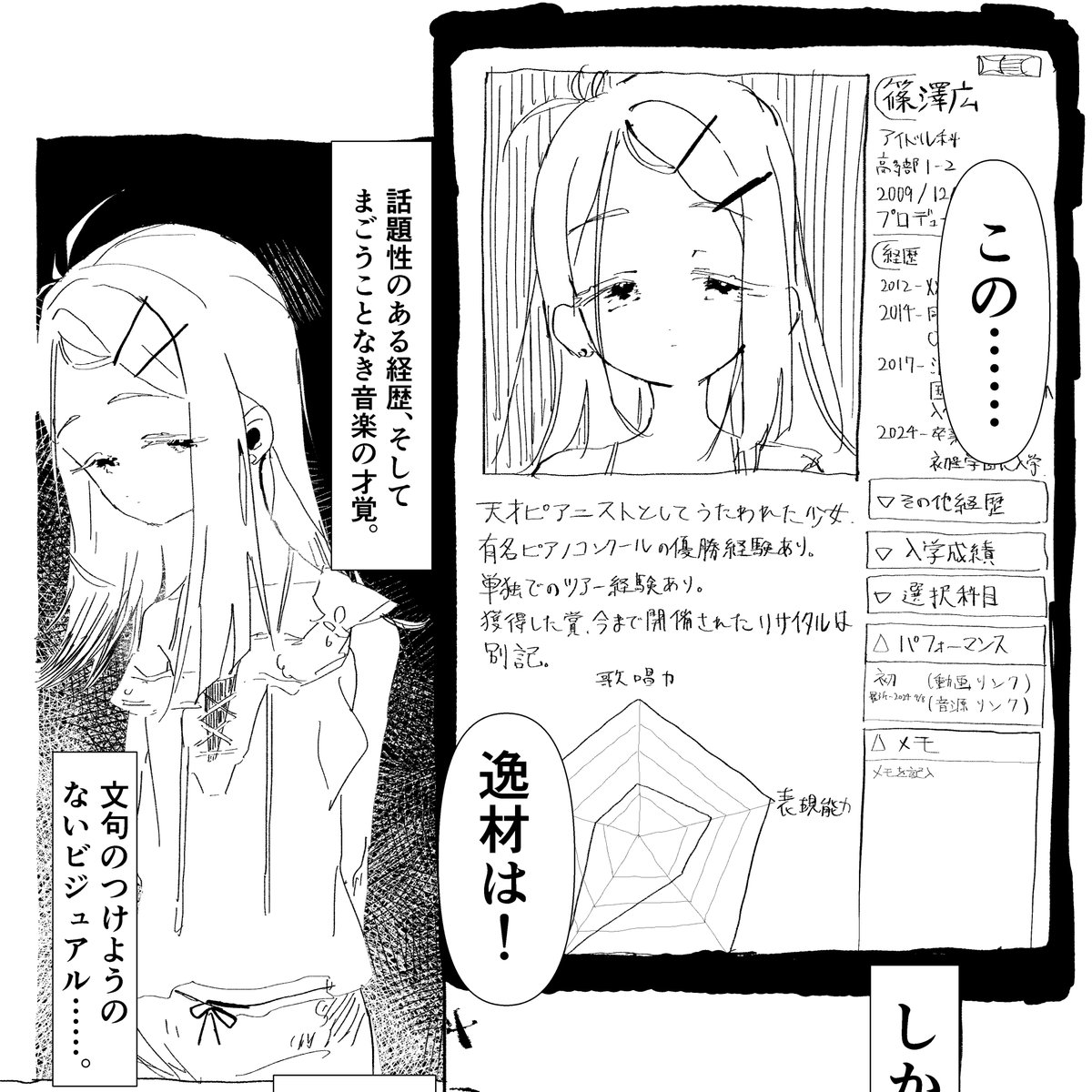 初期澤さん　親愛度1話？　(30p)