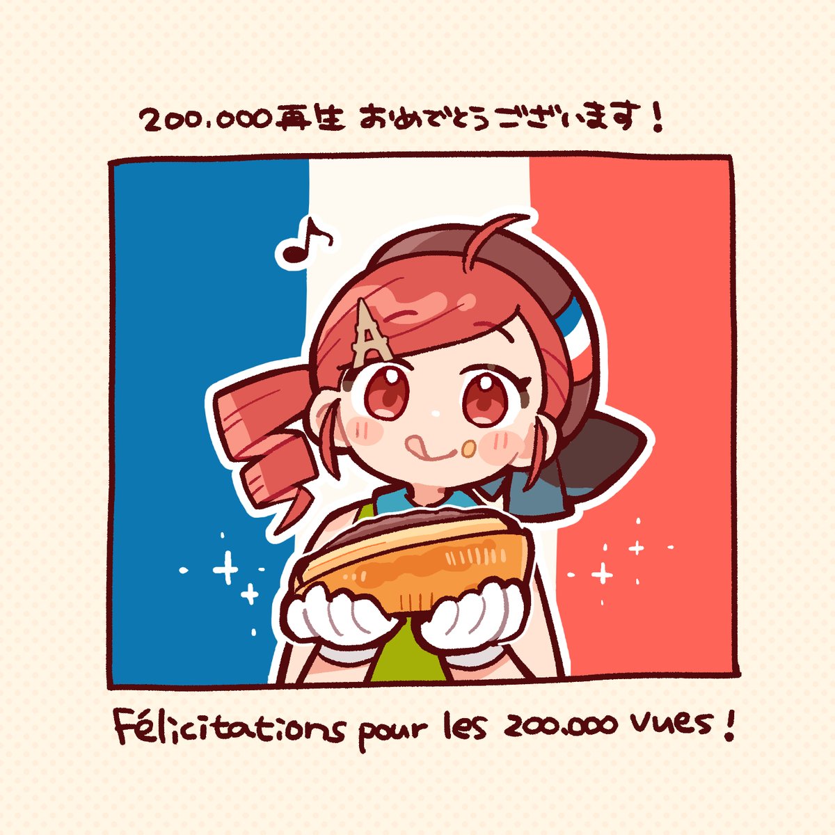めでたい🥳🎉
テトさんにあんバターフランスを贈呈します