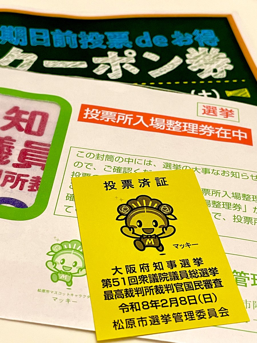 chiezo_i's tweet photo. 投票してきた。 https://t.co/5HwllSxcA3