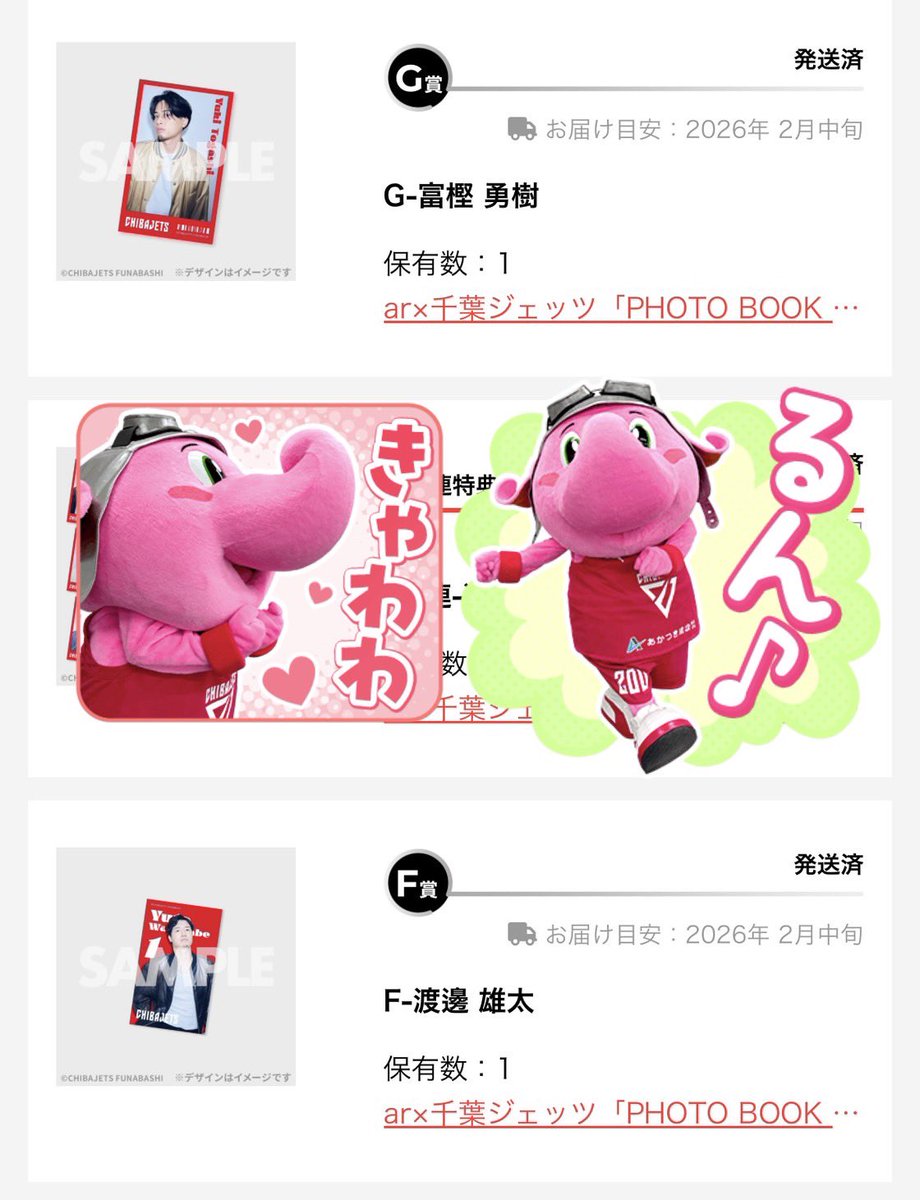 ラッフルくじ 千葉ジェッツ 交換をお願いします。 2/8LaLaアリーナ